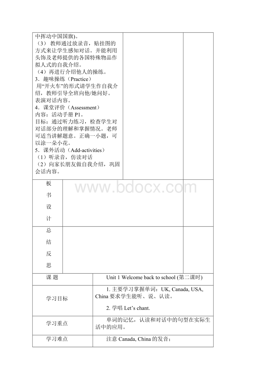 PEP人教版小学英语三年级下册Unit 1导学案分课时1Word文档下载推荐.docx_第2页