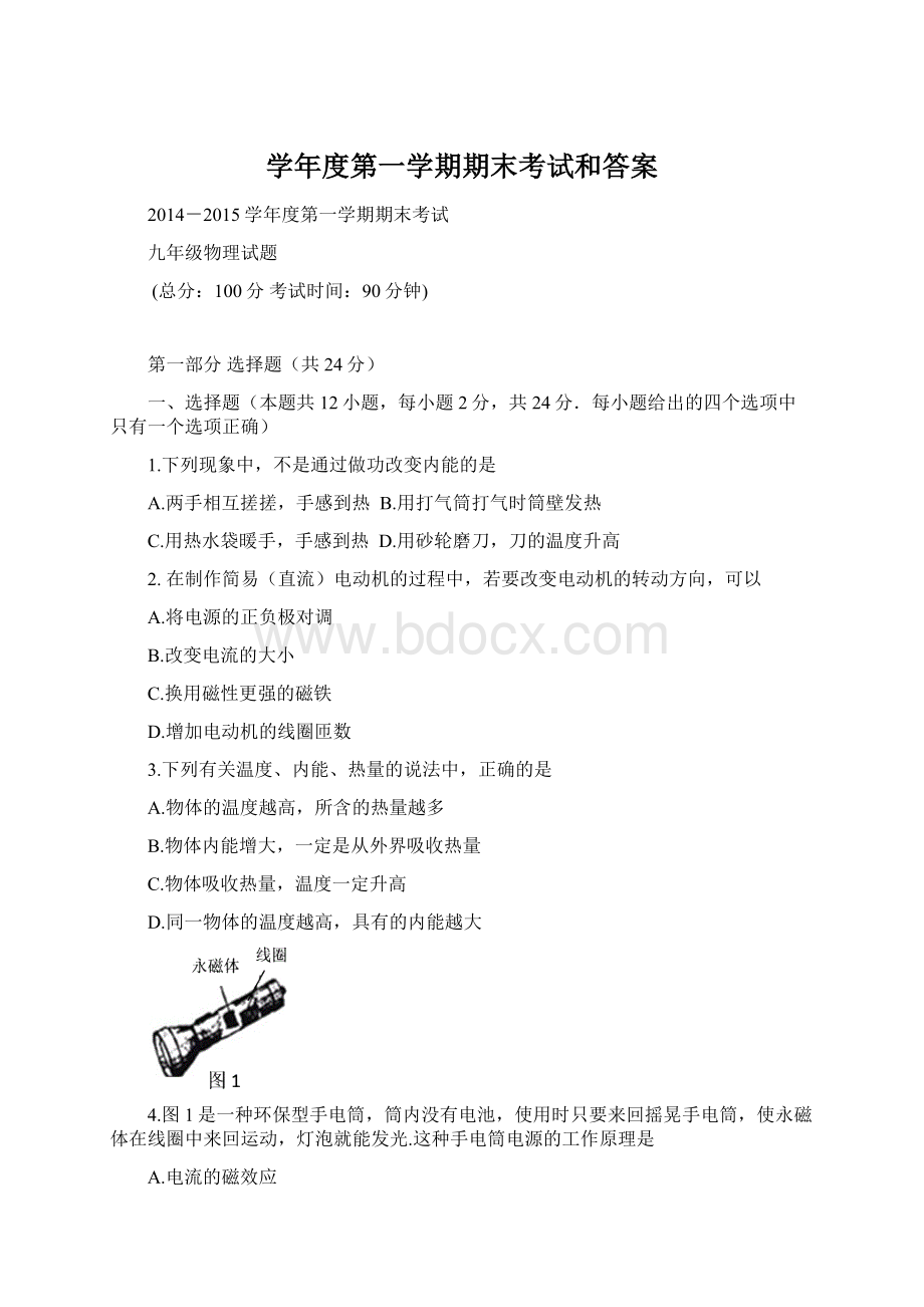 学年度第一学期期末考试和答案Word格式文档下载.docx