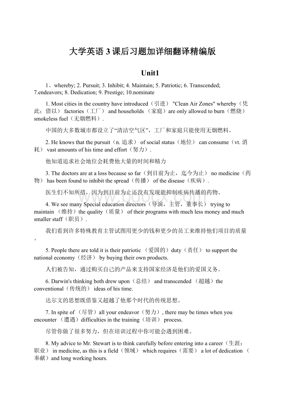 大学英语3课后习题加详细翻译精编版.docx_第1页