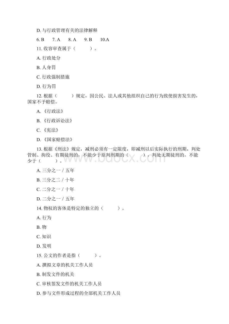 甘肃省大学生村官公共基础知识考试模拟题gsoffcnWord文档格式.docx_第3页