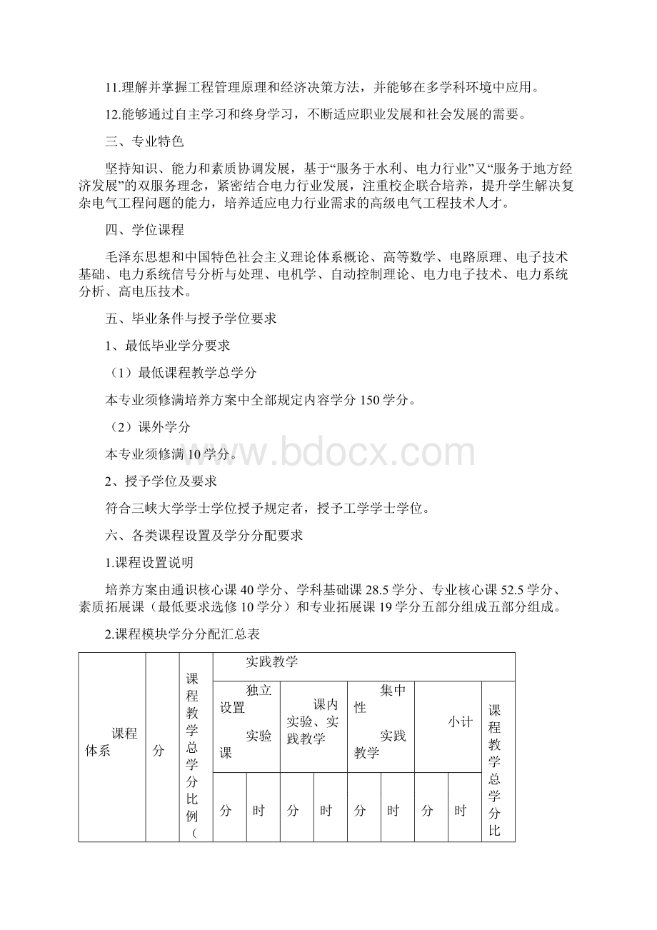 电气工程及其自动化专业新能源发电方向本科Word格式.docx_第2页