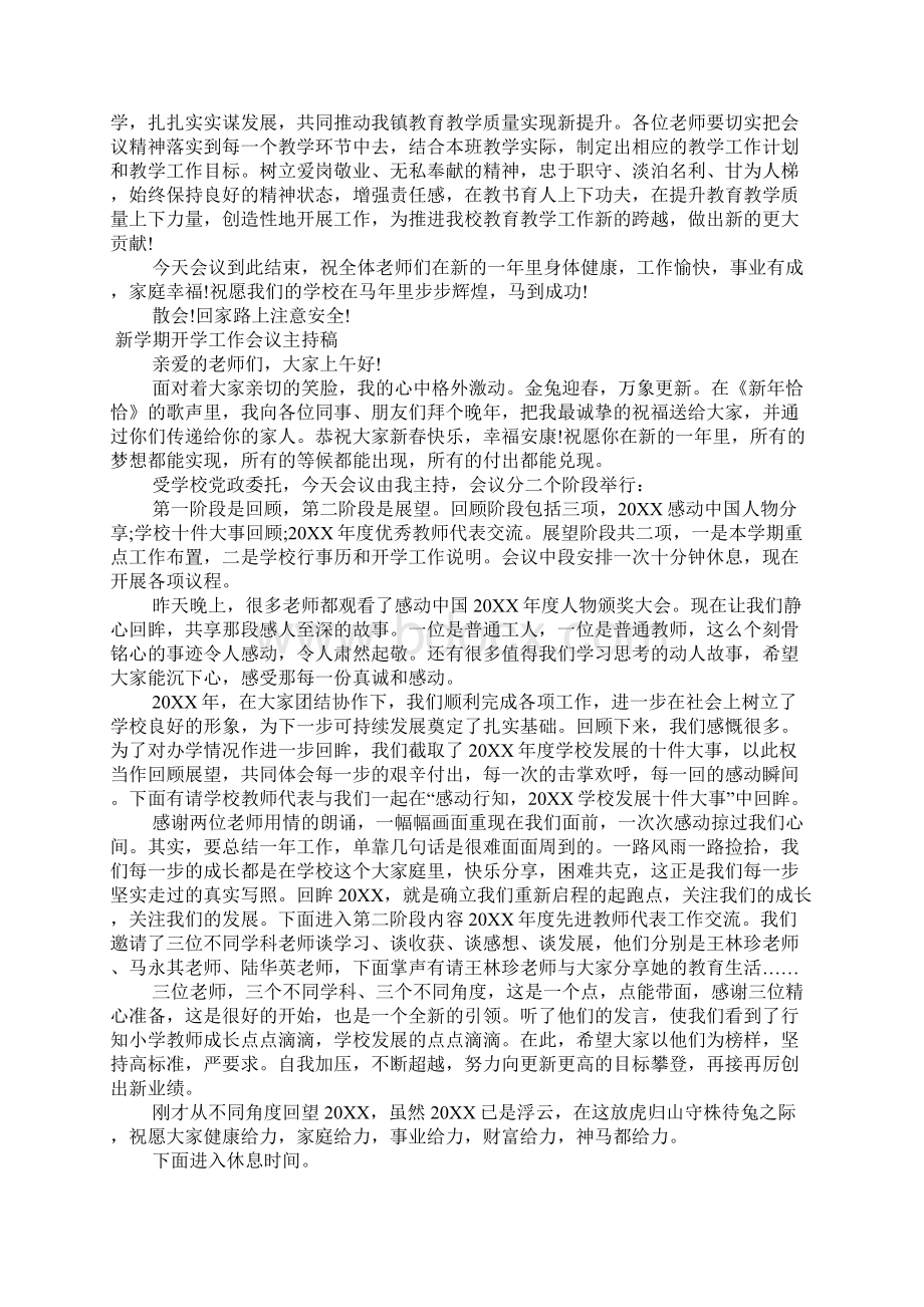 学校开学工作主持稿.docx_第2页