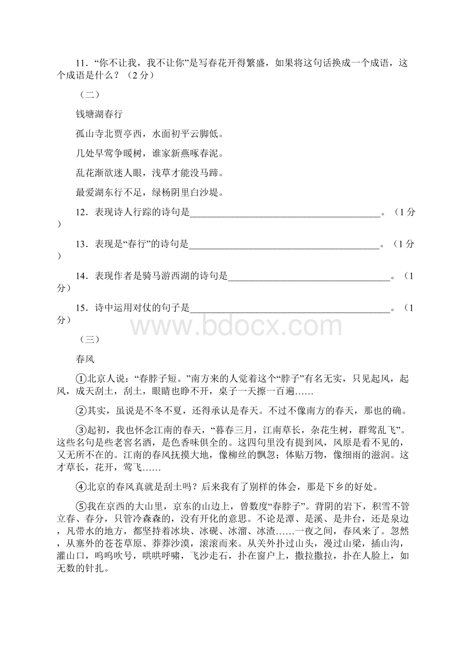 七年级语文上册期中复习题及答案精品教育doc.docx_第3页