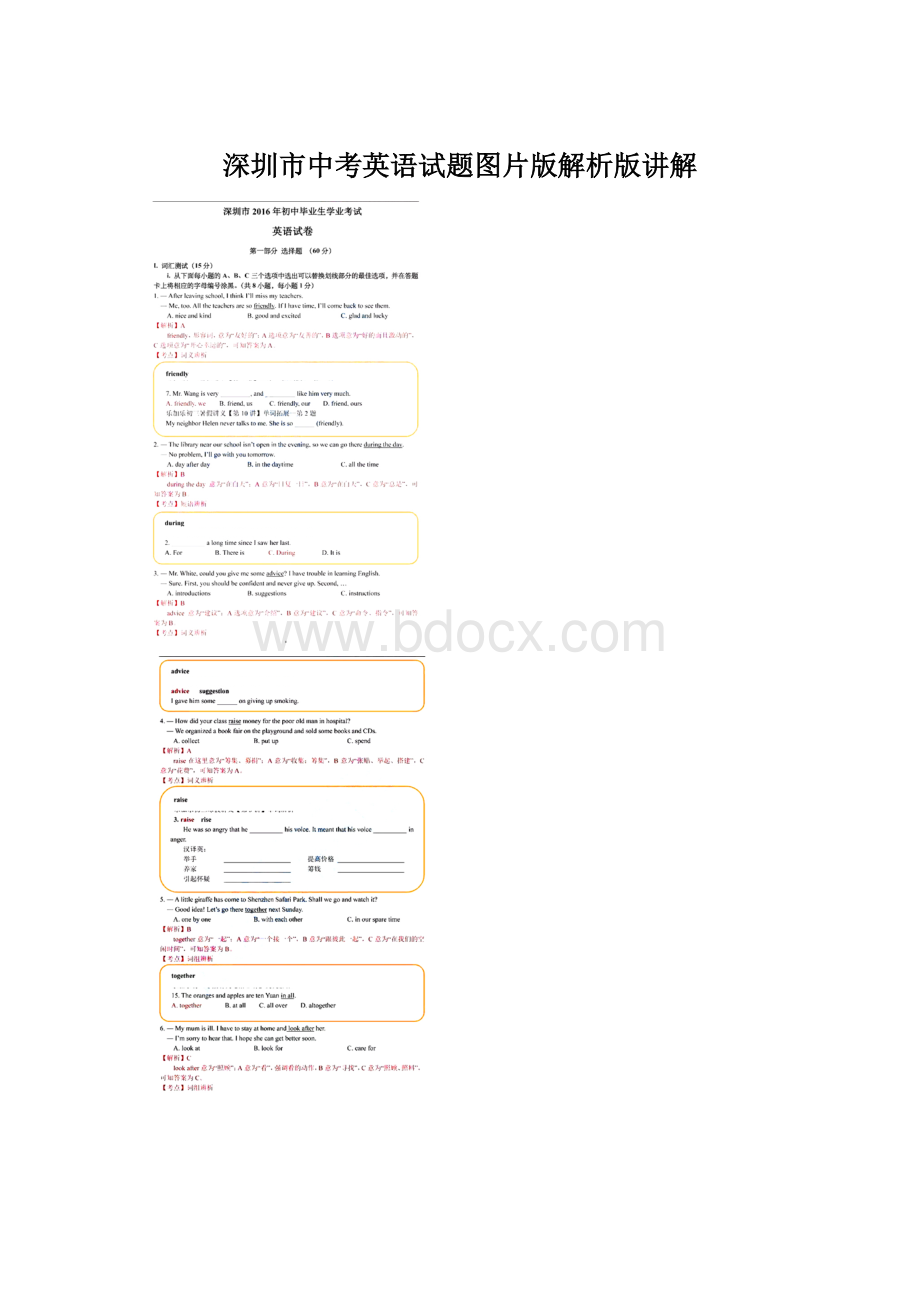 深圳市中考英语试题图片版解析版讲解Word格式.docx