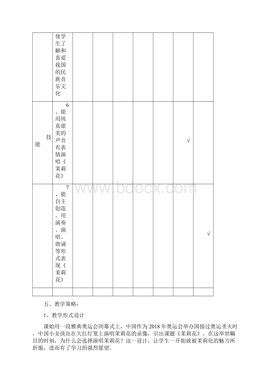 湘教版小学音乐四年级上册全册教案1Word格式文档下载.docx_第3页