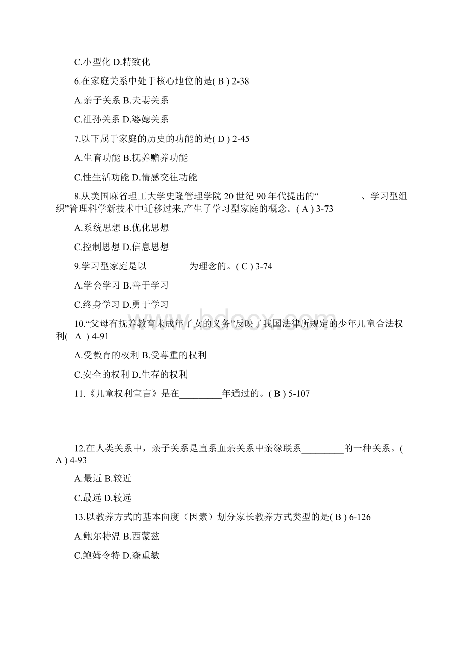 学前儿童家庭教育真题完整版Word下载.docx_第2页