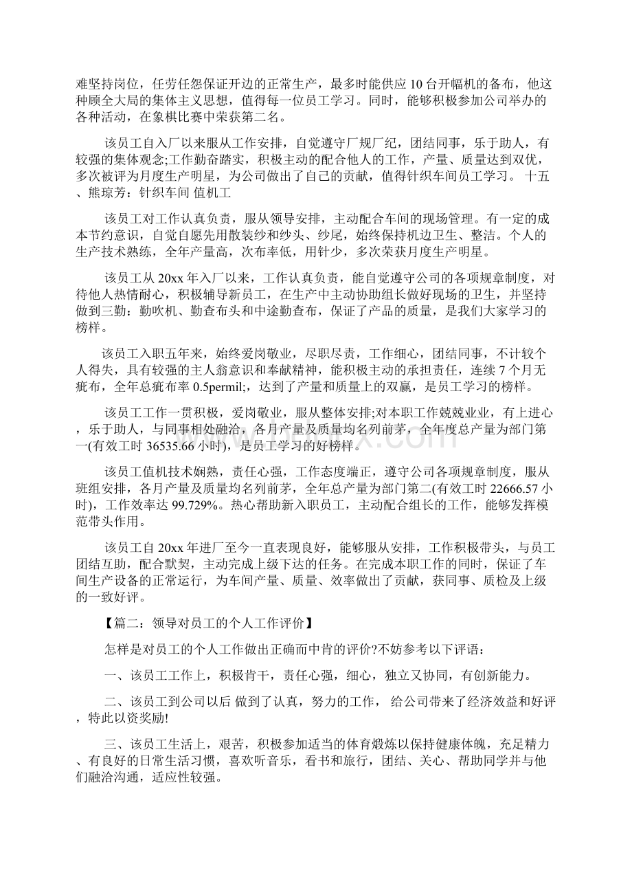 评语大全之领导对员工的评语.docx_第3页