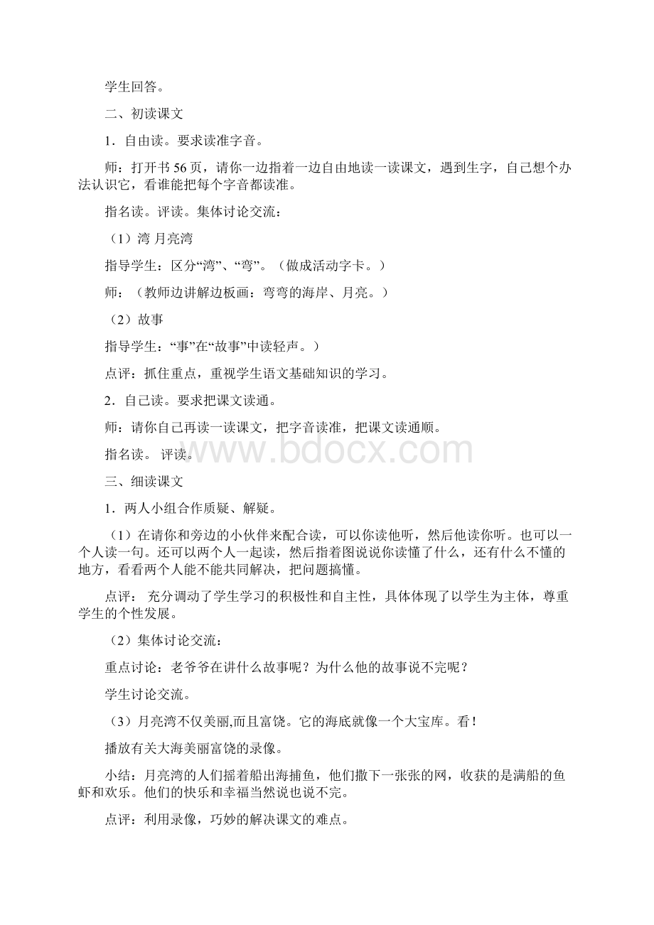 《语文教案我家住在大海边北师大版》语文文档格式.docx_第2页