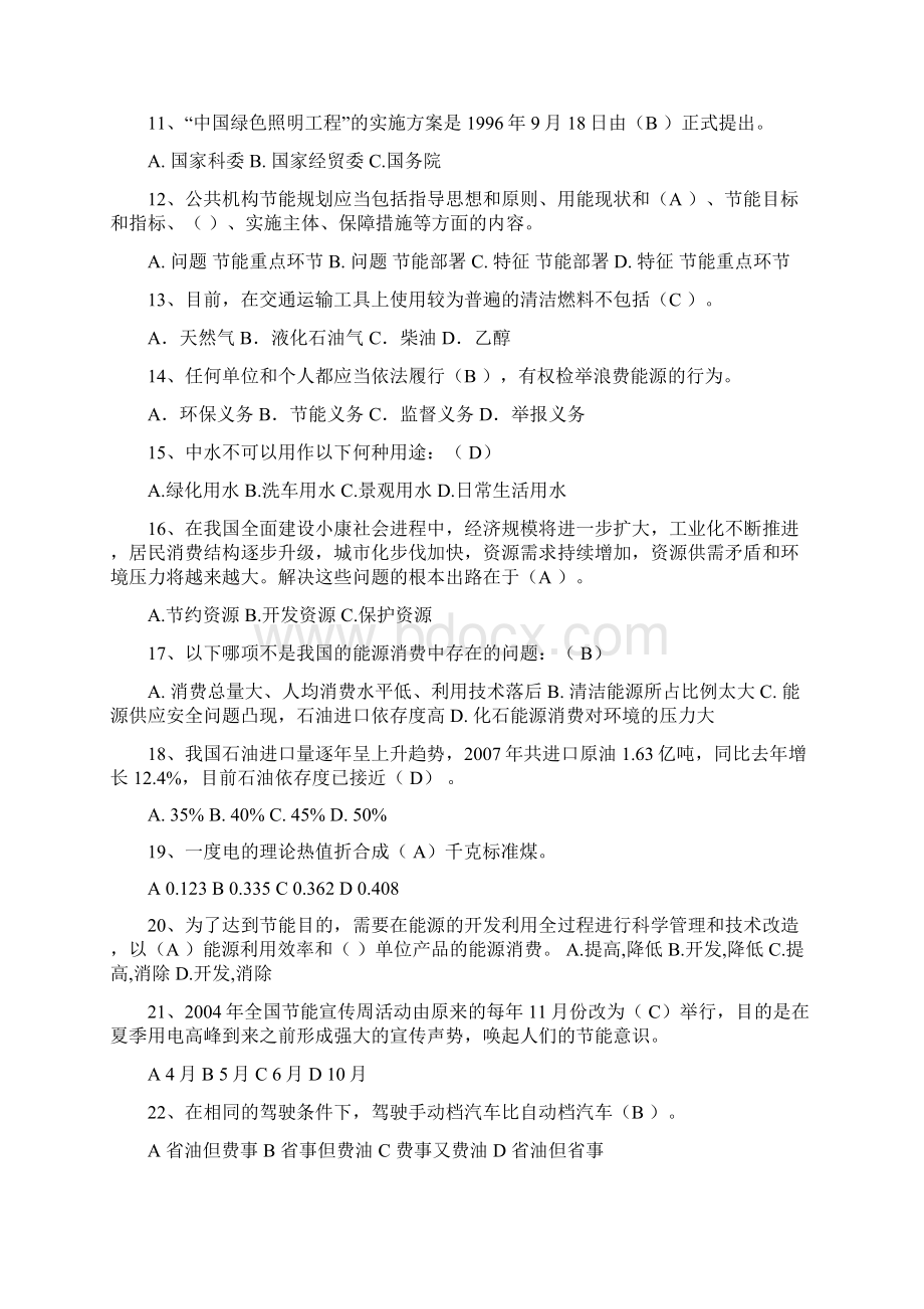 知识竞赛答案.docx_第2页