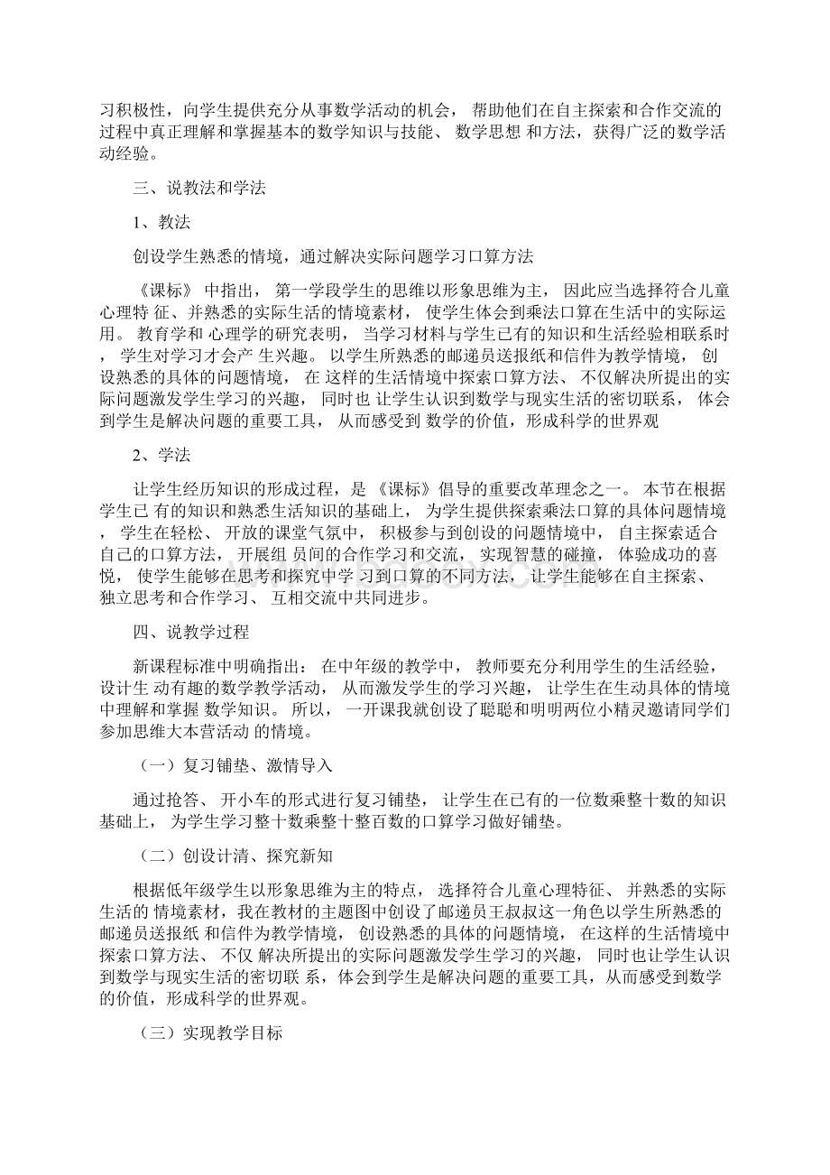 两位数乘两位数口算乘法说课稿Word文件下载.docx_第2页