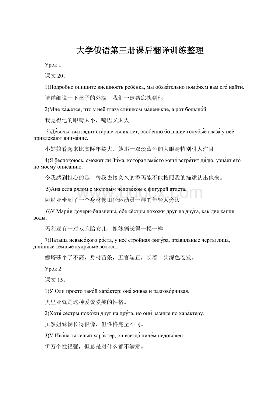 大学俄语第三册课后翻译训练整理.docx_第1页