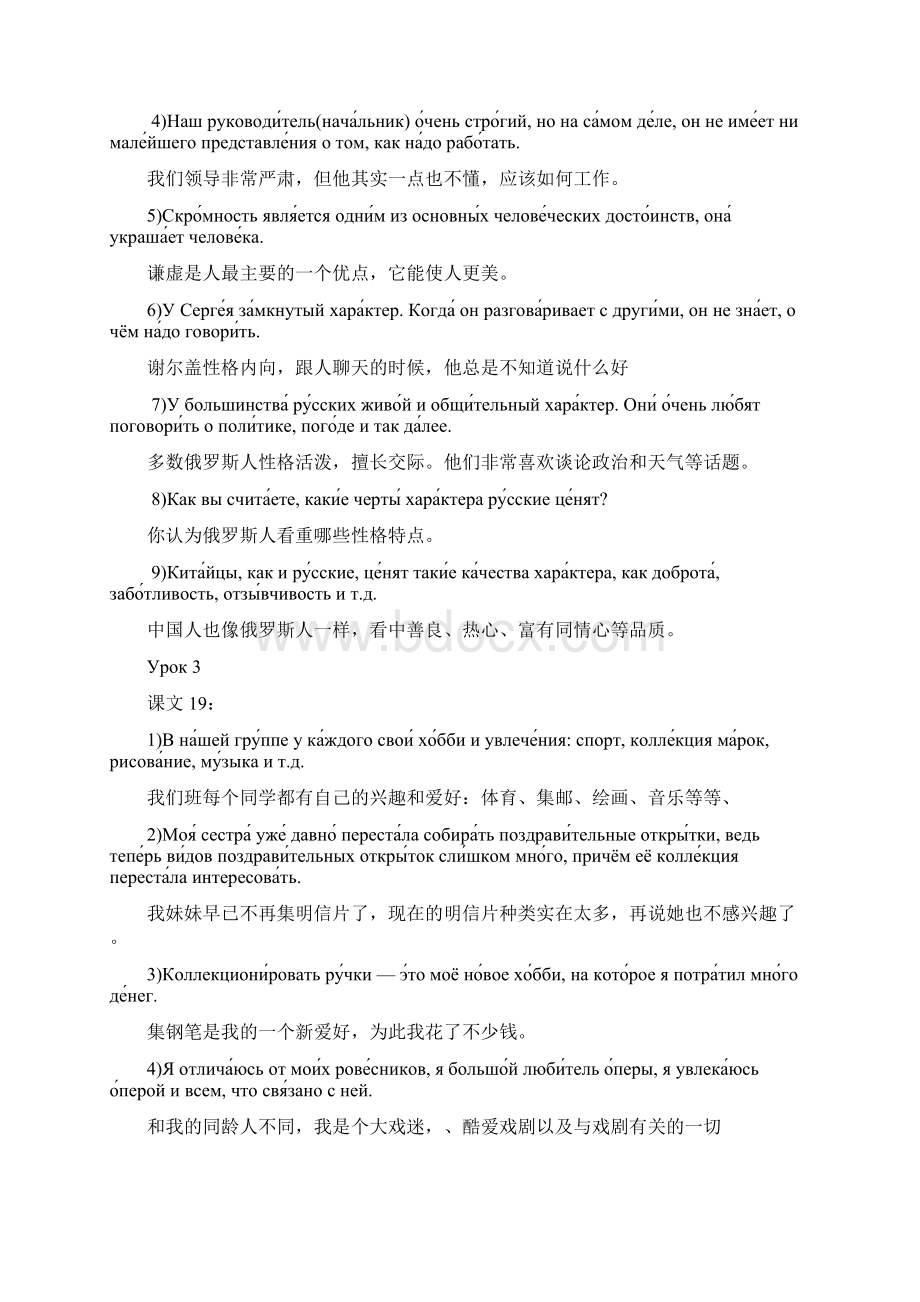 大学俄语第三册课后翻译训练整理.docx_第2页