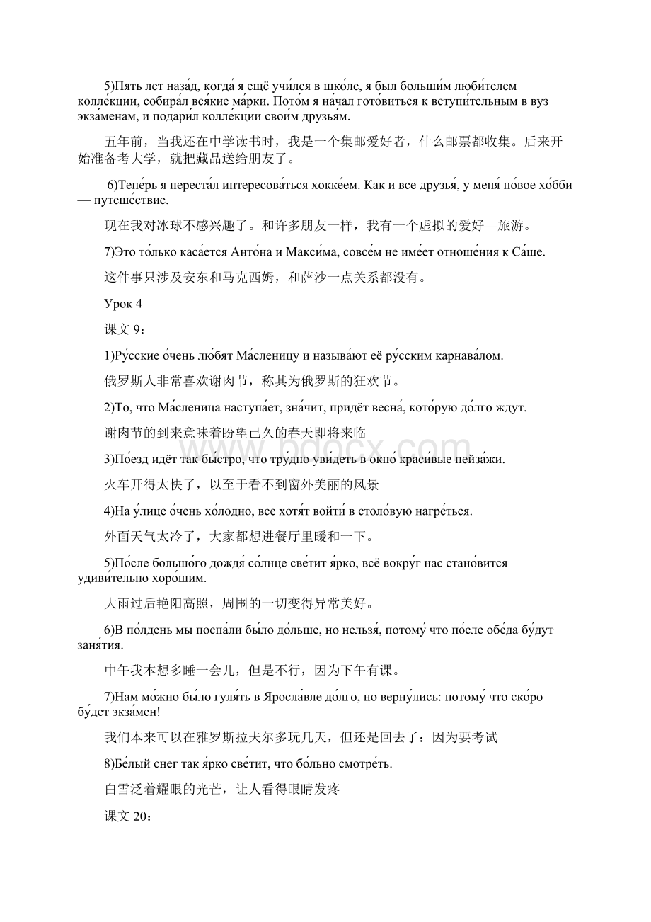 大学俄语第三册课后翻译训练整理.docx_第3页