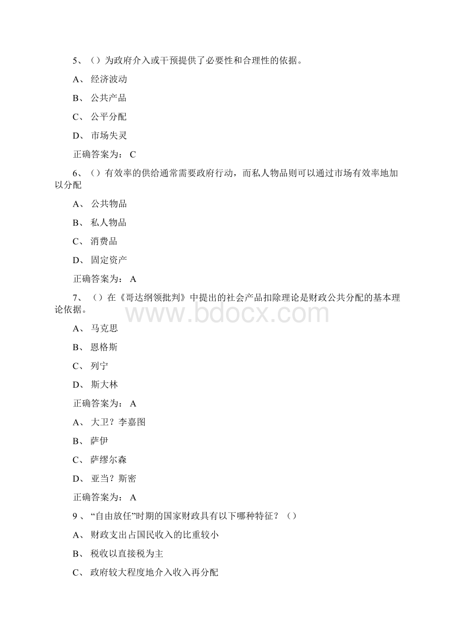 财政学17章单选Word格式.docx_第2页