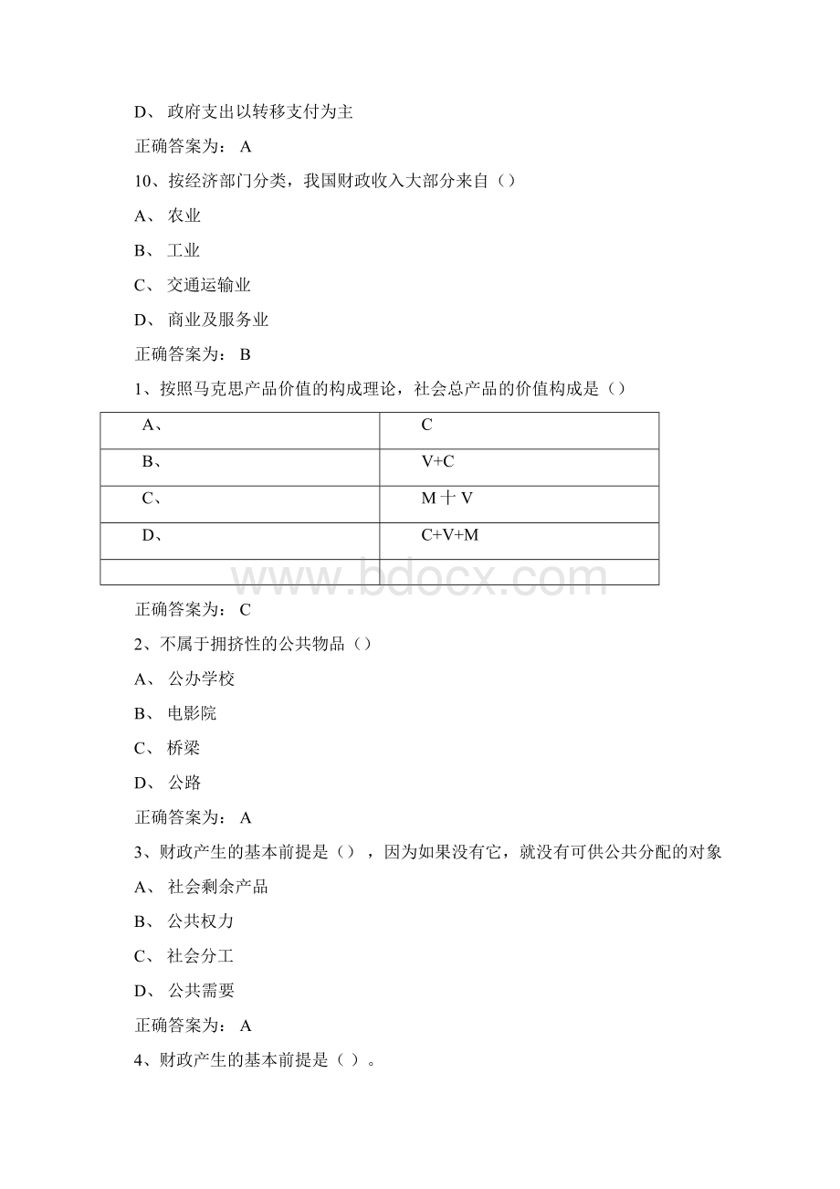 财政学17章单选Word格式.docx_第3页