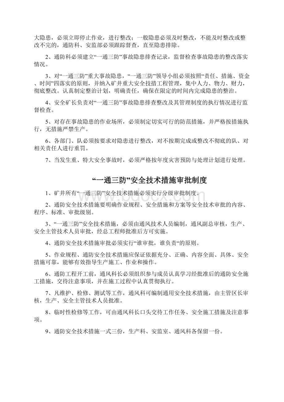 瓦斯防治管理制度汇编.docx_第2页