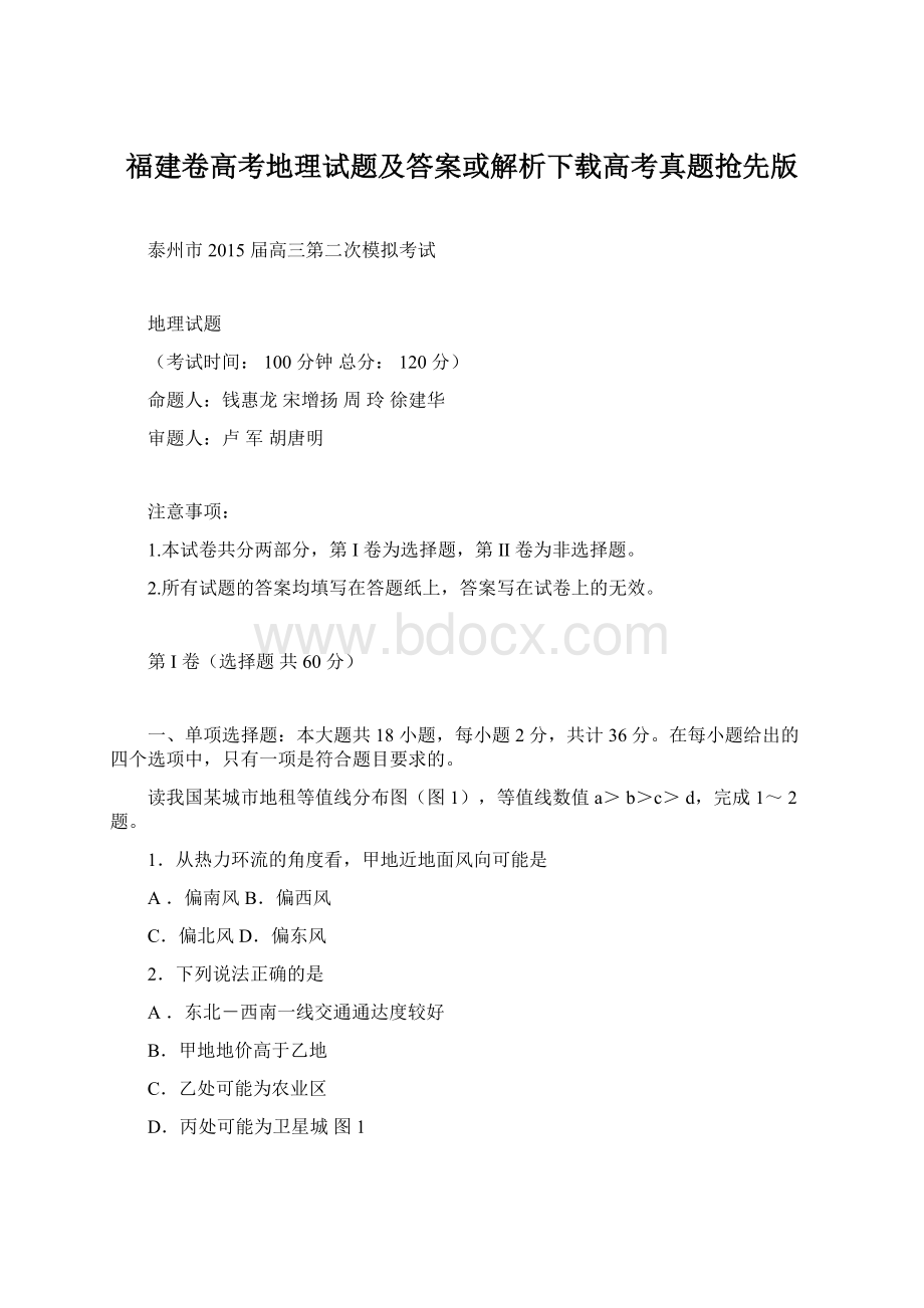 福建卷高考地理试题及答案或解析下载高考真题抢先版文档格式.docx