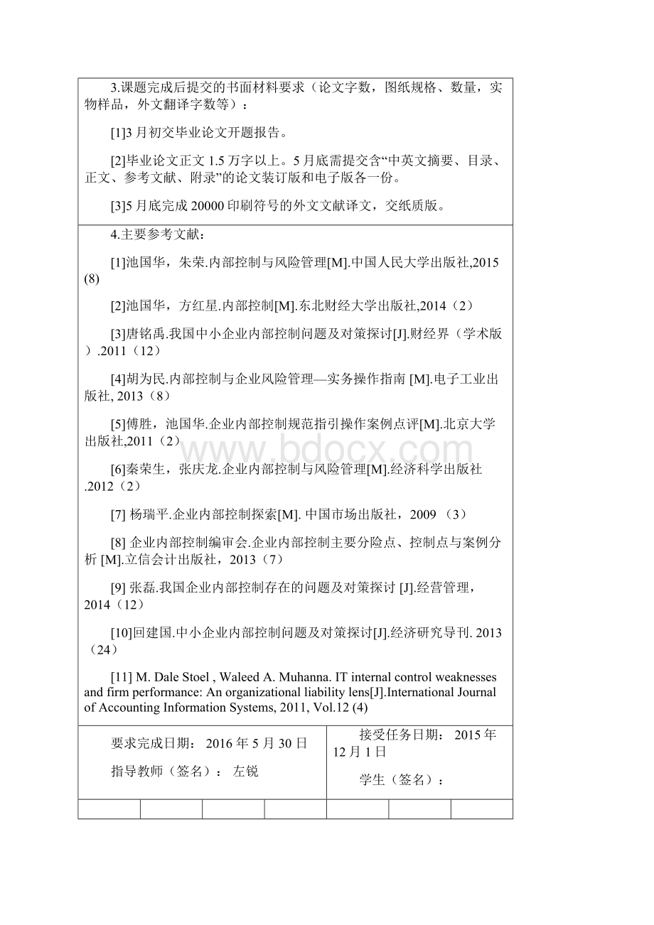 企业内部控制中存在的问题及对策探讨Word下载.docx_第3页