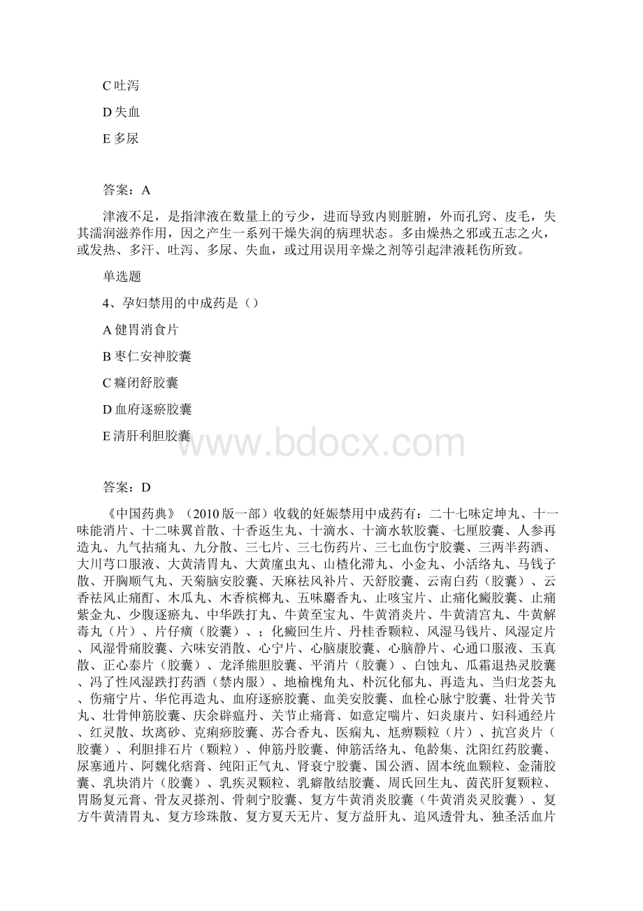 整理中药学综合知识与技能答案与题目49.docx_第2页