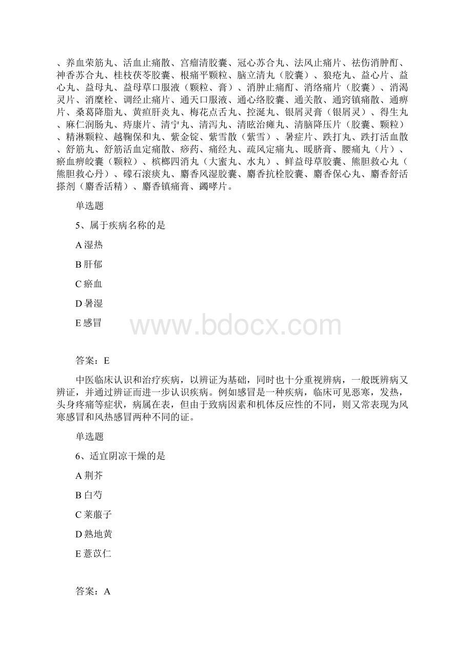 整理中药学综合知识与技能答案与题目49.docx_第3页