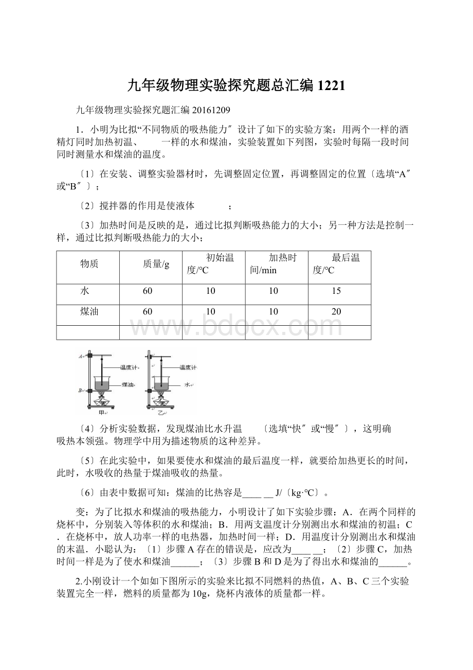 九年级物理实验探究题总汇编1221.docx_第1页