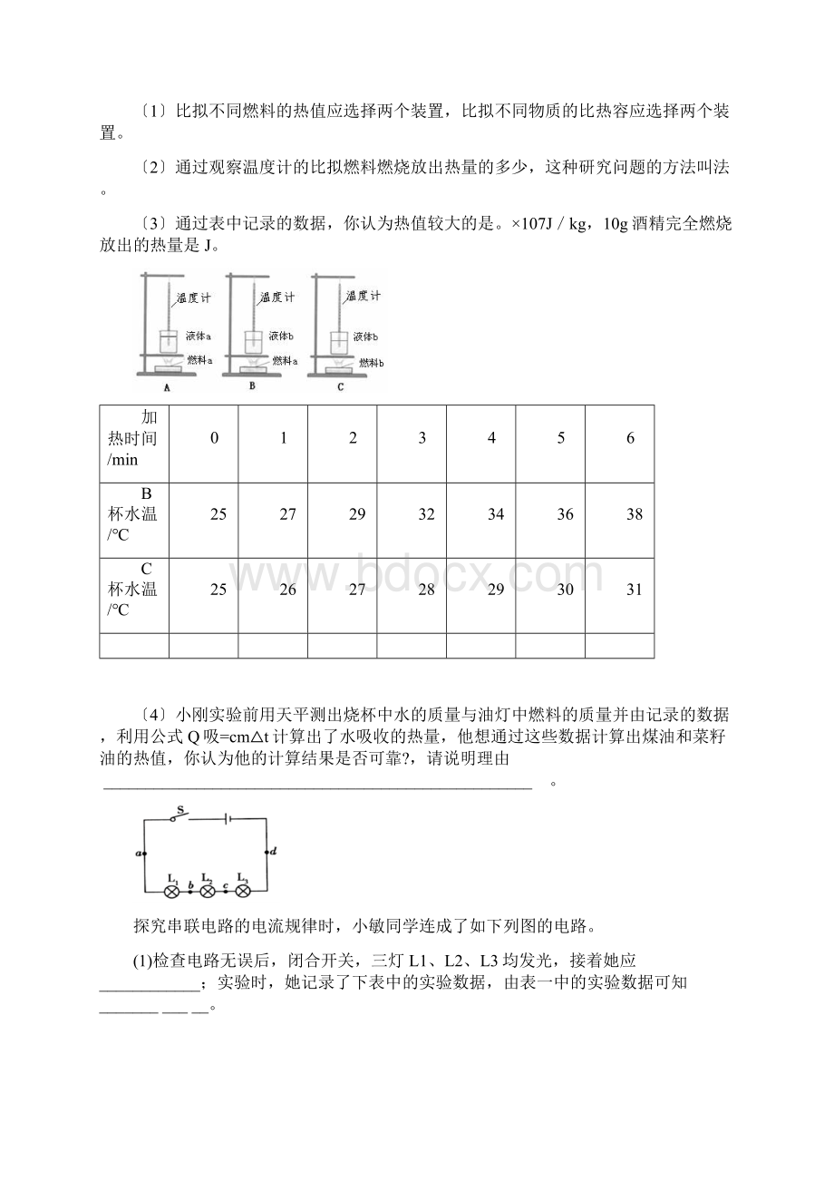 九年级物理实验探究题总汇编1221.docx_第2页