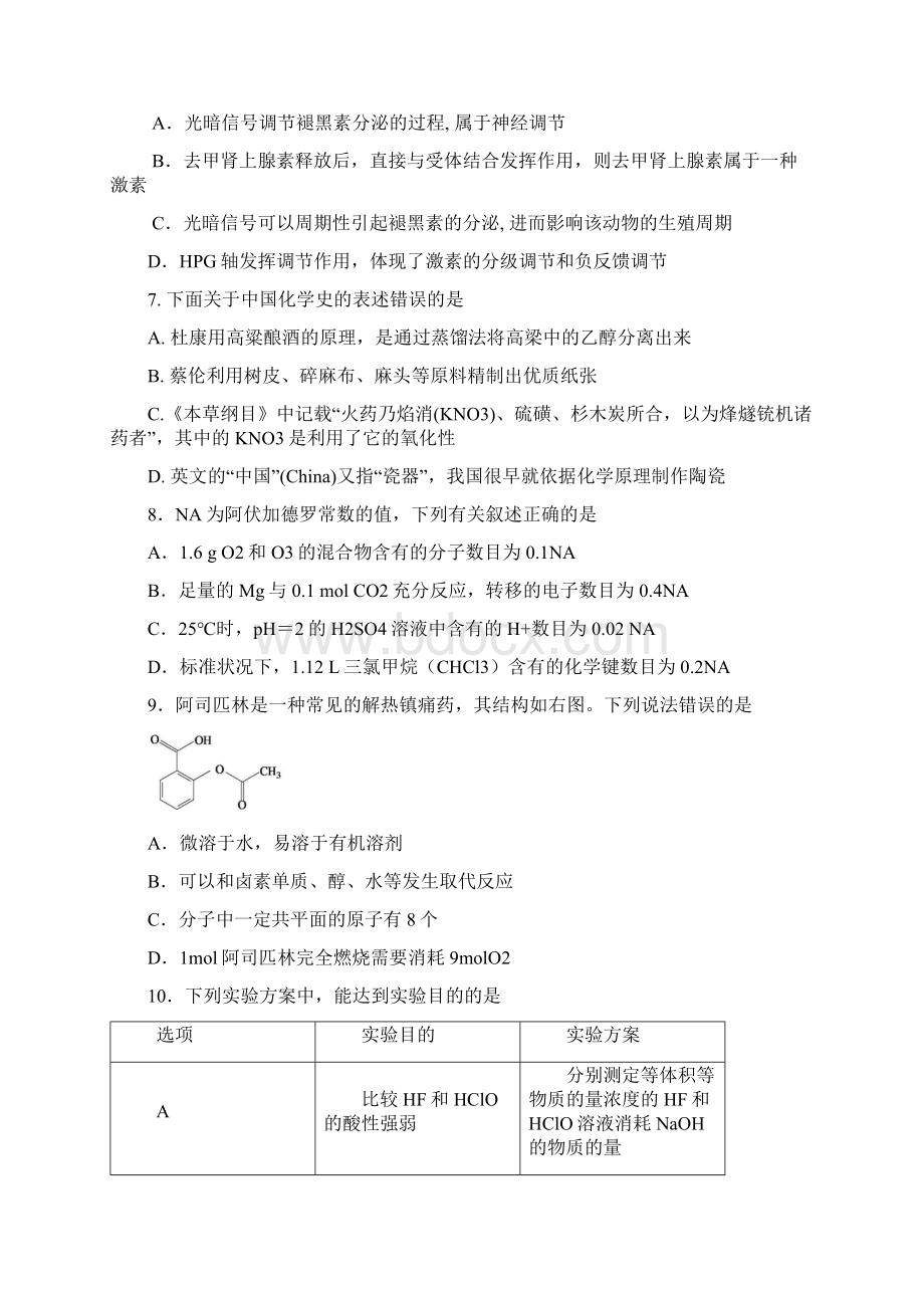 吉林市普通中学高三第三次调研考试题+理科综合+Word版含答案.docx_第3页