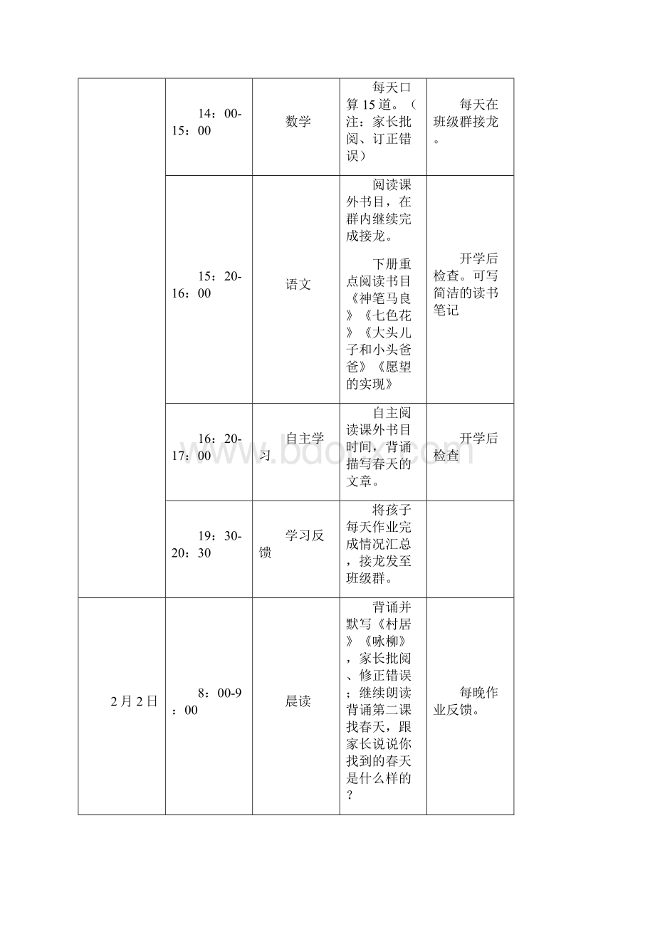 寒假二年级学生家庭学习计划表Word文档下载推荐.docx_第2页