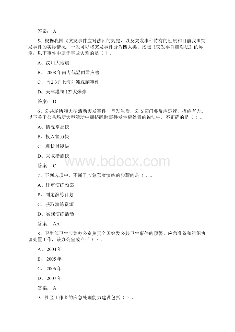 专业技术人员公需科目《突发事件应急处理》考试题库及答案全DOCWord文件下载.docx_第2页