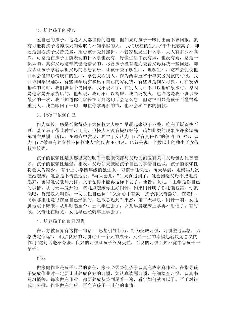 小学三年级家长会班主任发言 共四篇Word格式.docx_第2页