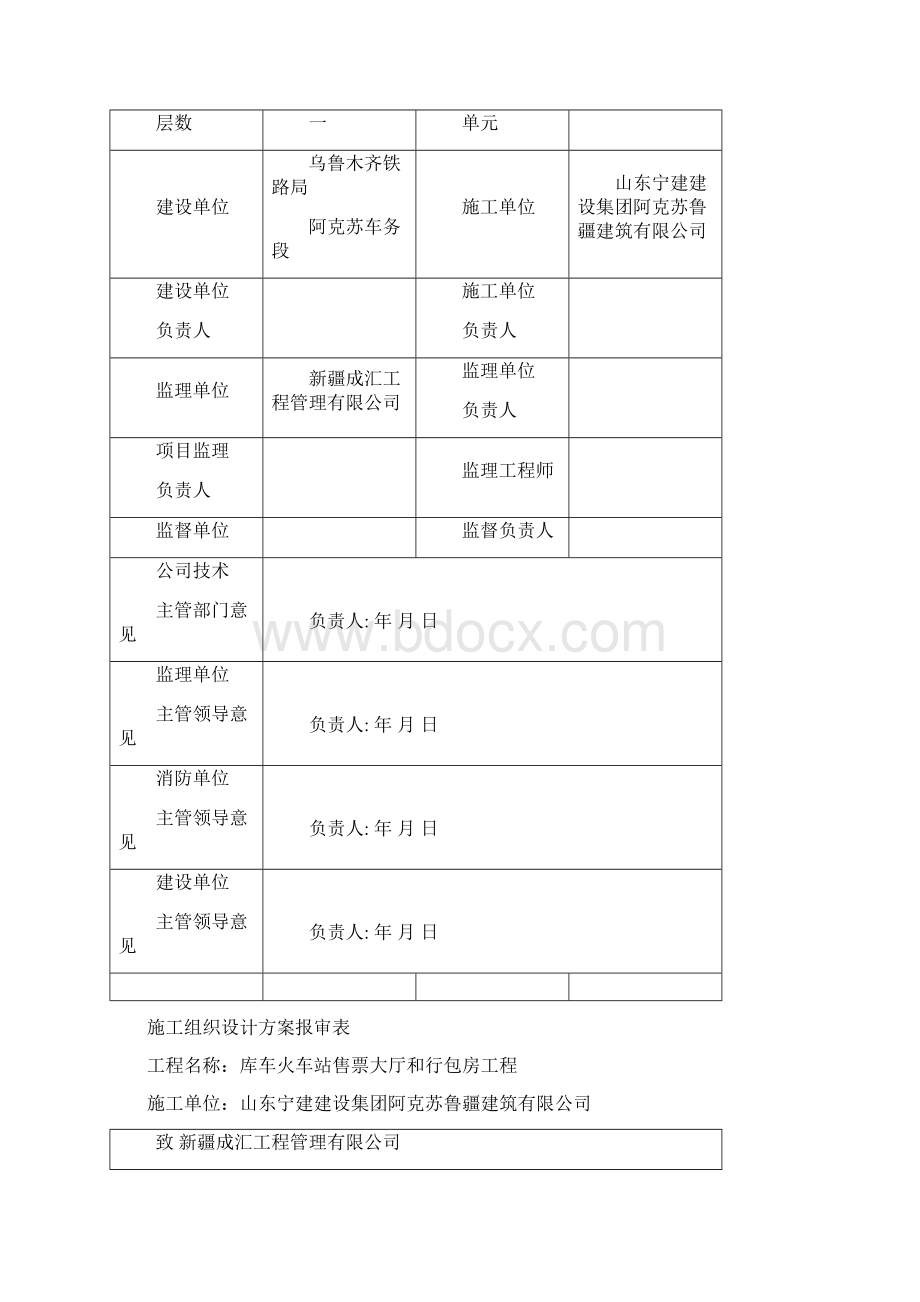 门式钢结构施工组织设计文档格式.docx_第3页