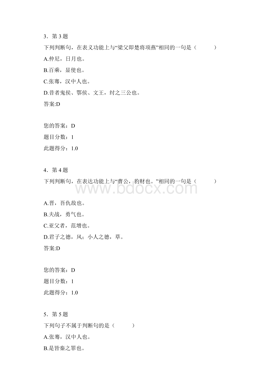 春《古代汉语》平时作业.docx_第2页