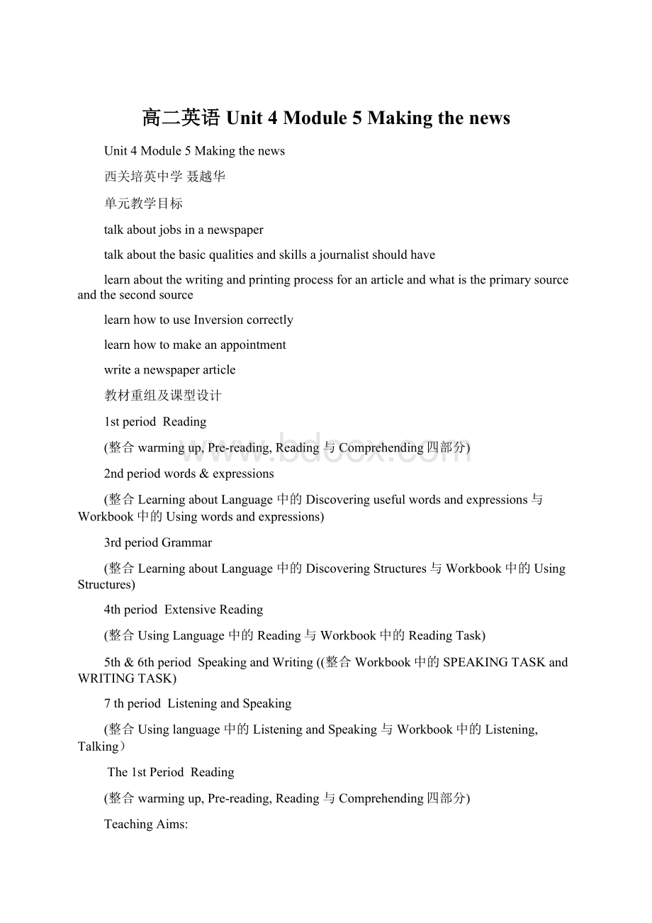 高二英语Unit 4 Module 5 Making the newsWord文档格式.docx