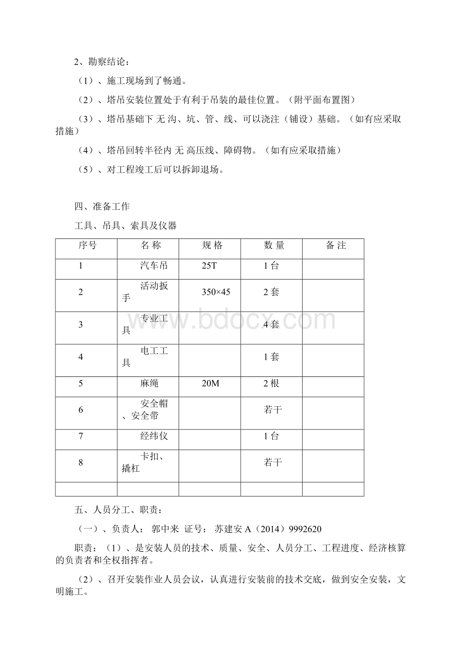 塔吊安装方案详细版.docx_第2页