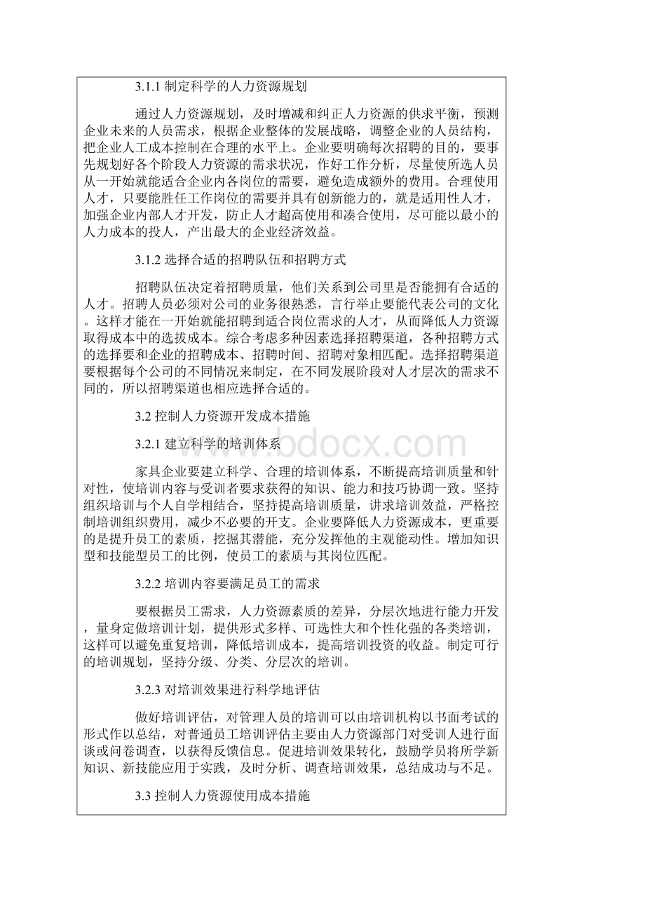 家具企业人力资源管理成本分析.docx_第3页