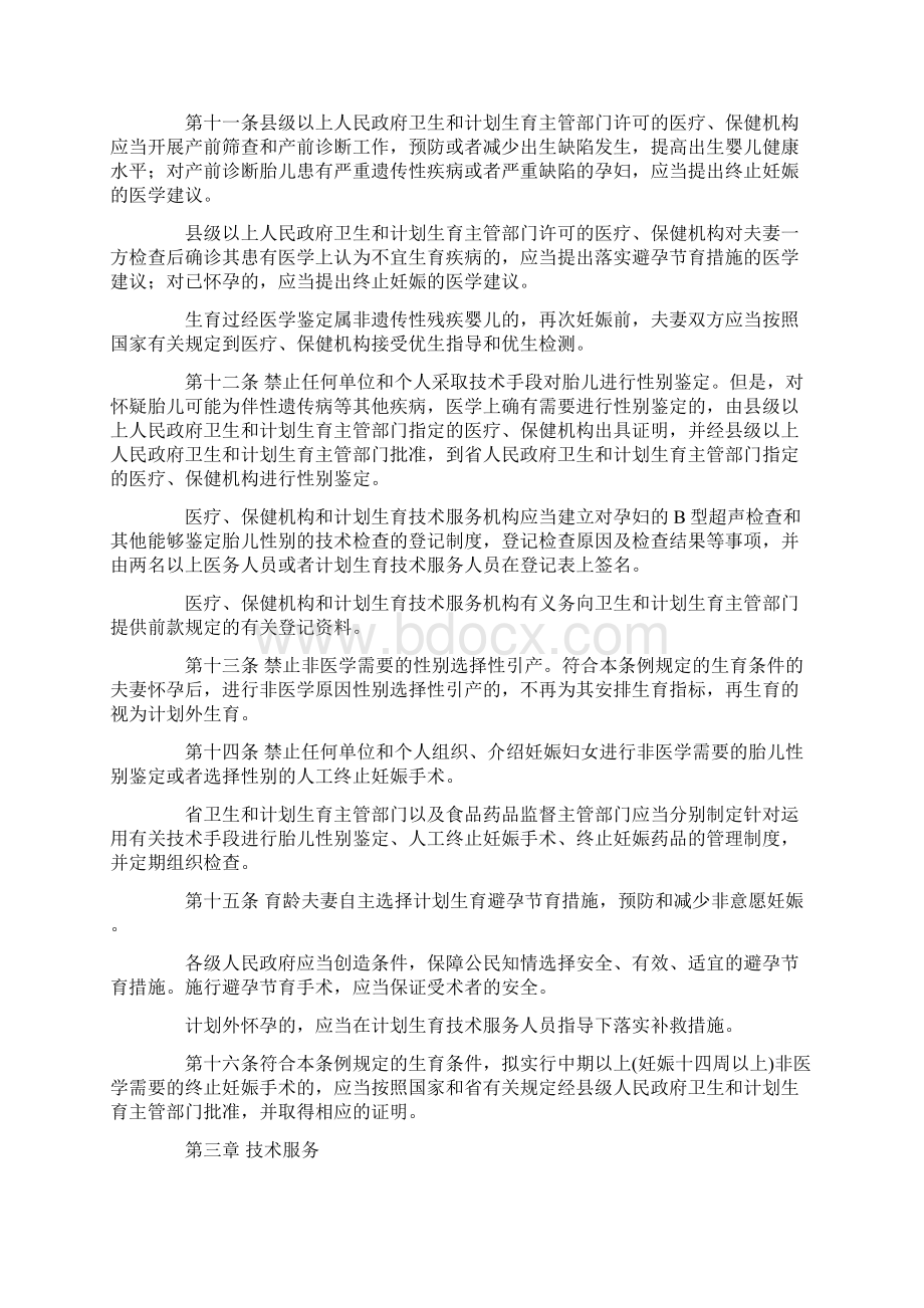 江西人口与计划生育条例.docx_第3页