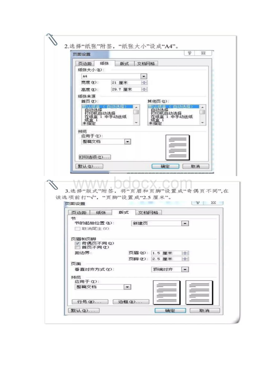 机关公文格式设置图解.docx_第2页