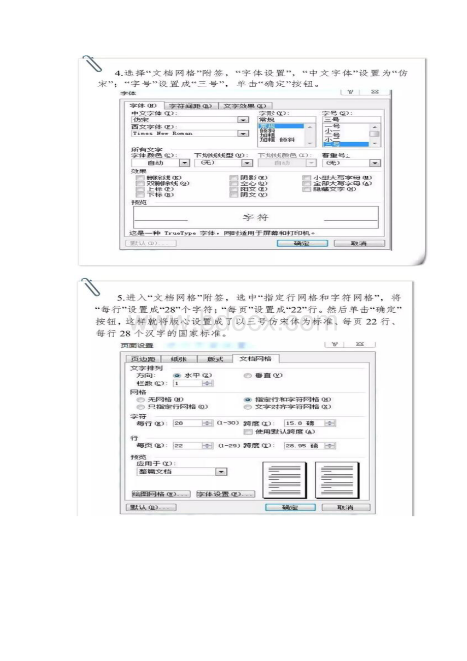 机关公文格式设置图解.docx_第3页