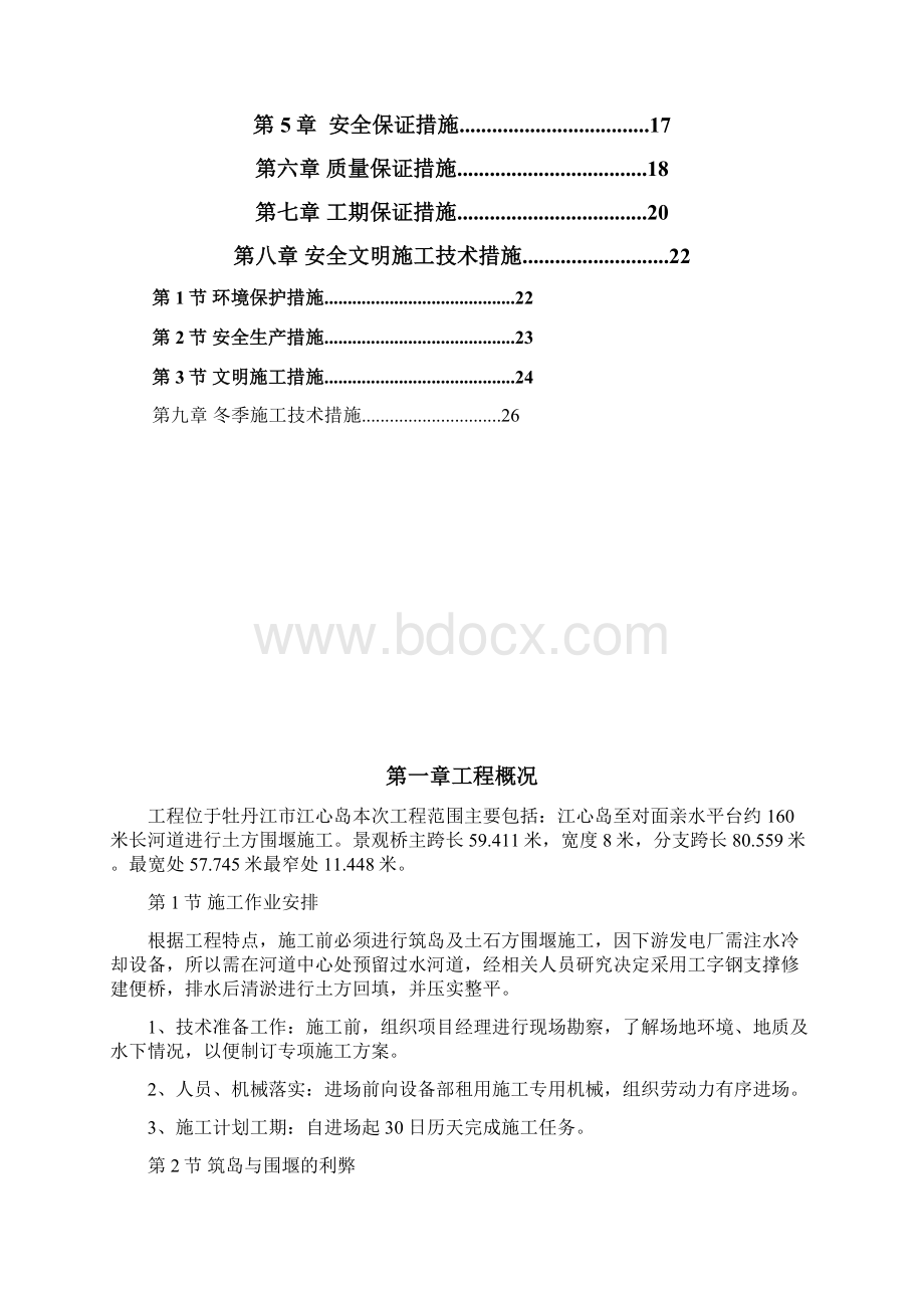 修改土石方围堰施工方案.docx_第2页