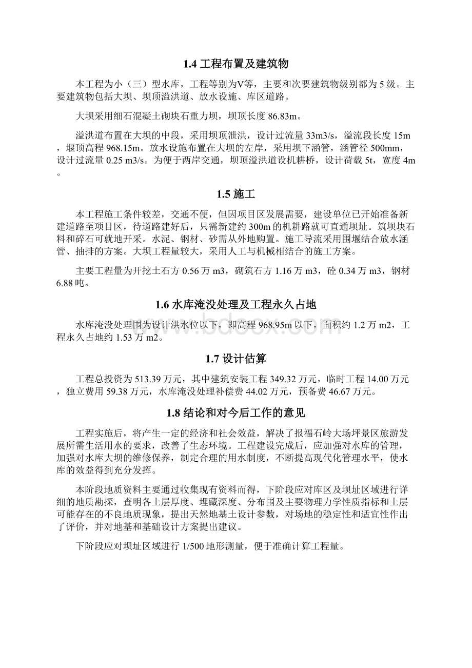 水库设计项目设计方案Word格式.docx_第2页