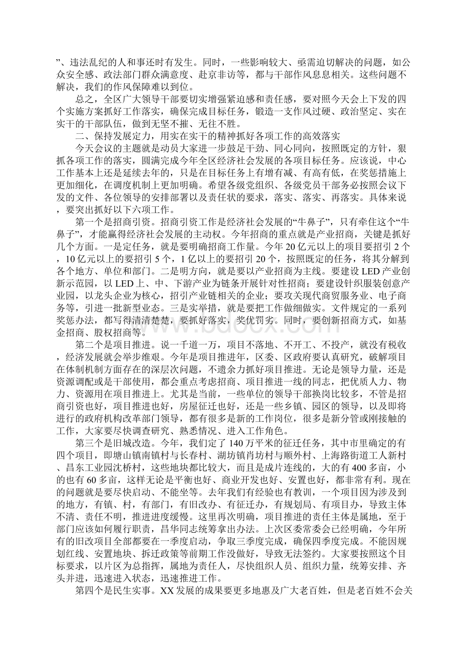 区长XX年全区三级干部大会上的讲话.docx_第3页