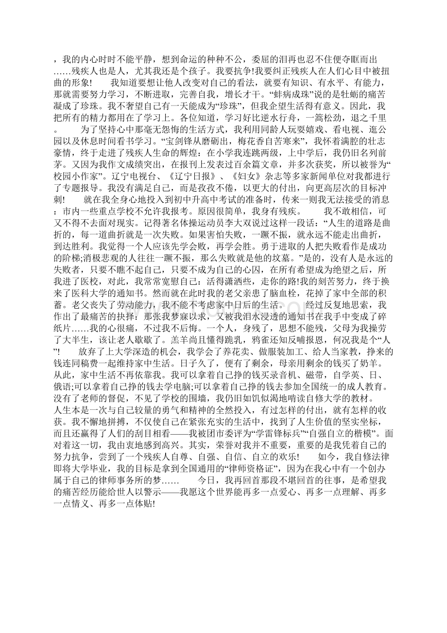 振奋人心励志演讲稿3篇Word下载.docx_第3页