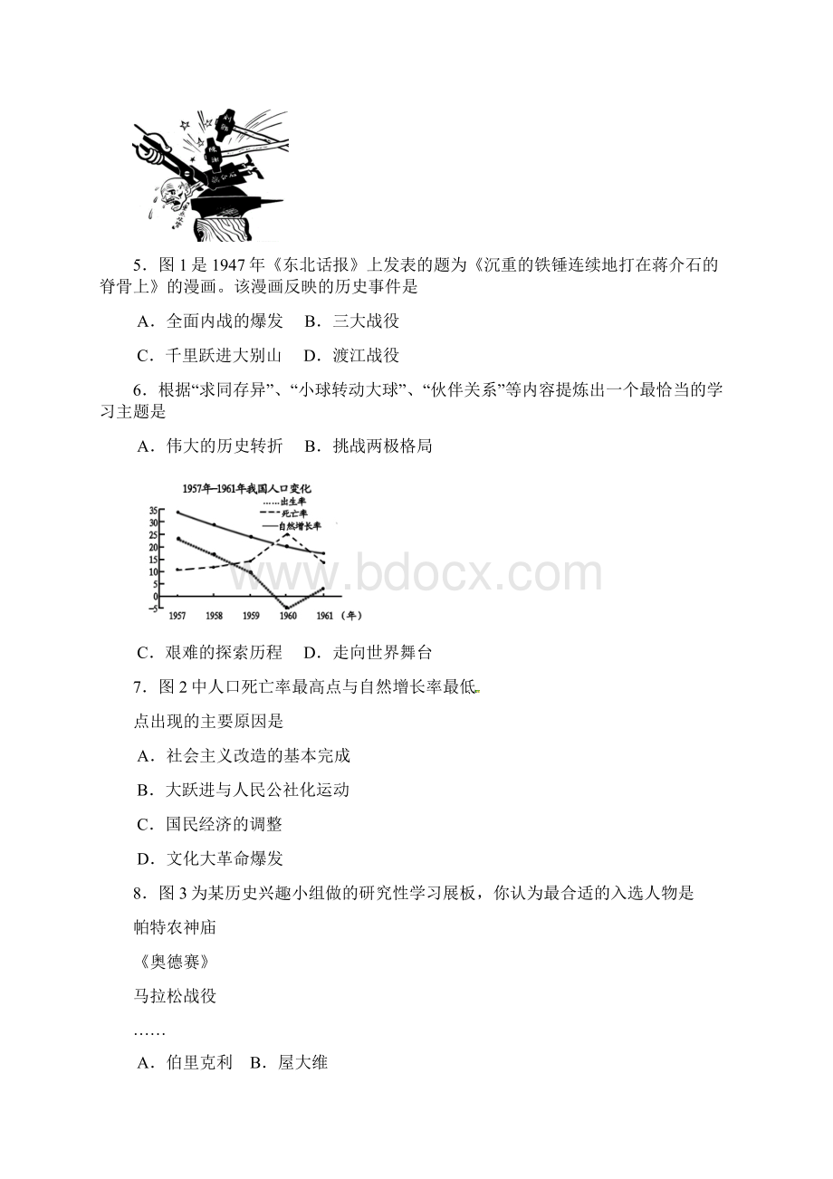 最新安徽中考历史真题及答案精品推荐.docx_第2页