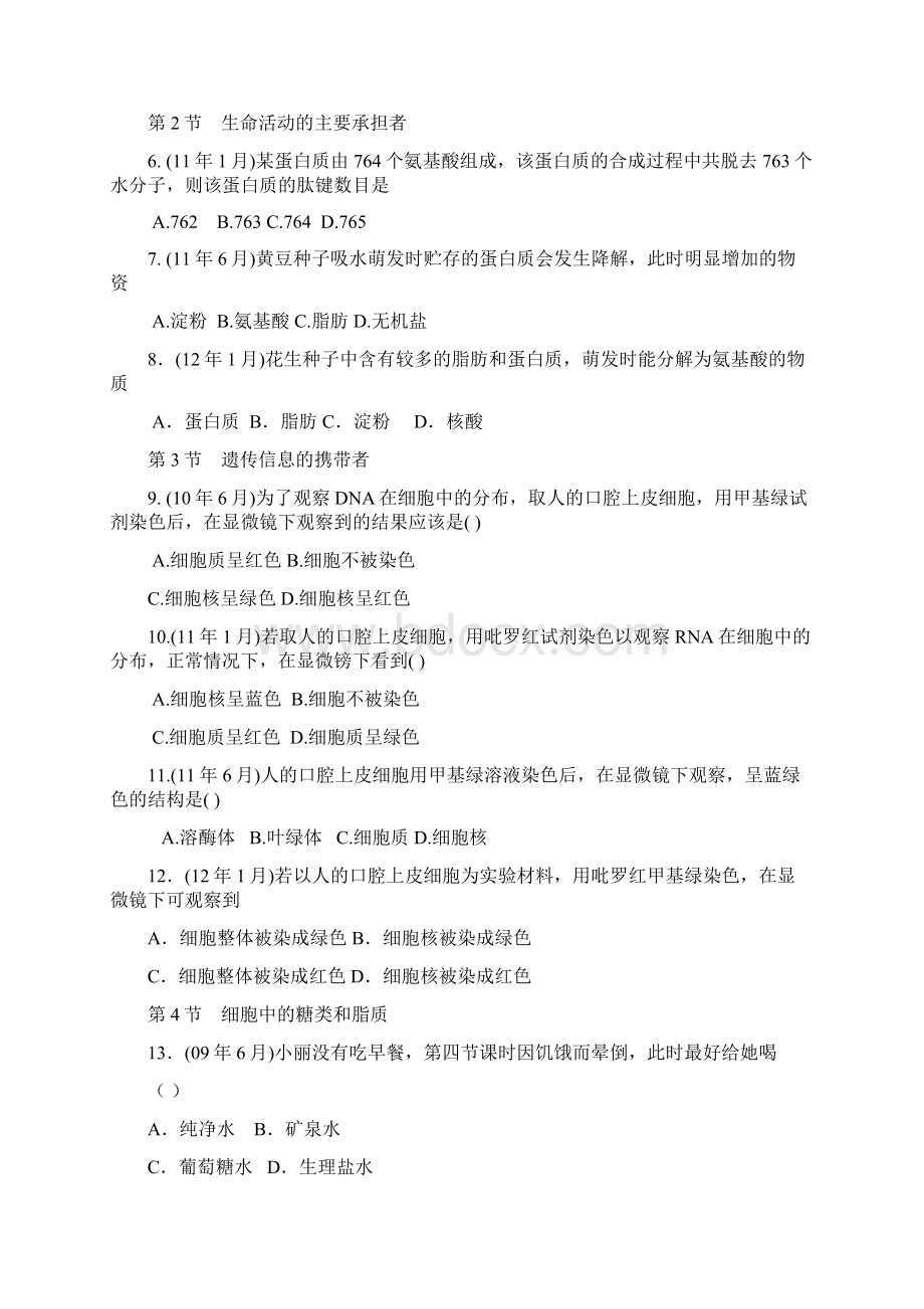 历年广东省高中生物学业水平测试分章汇总必修1.docx_第3页