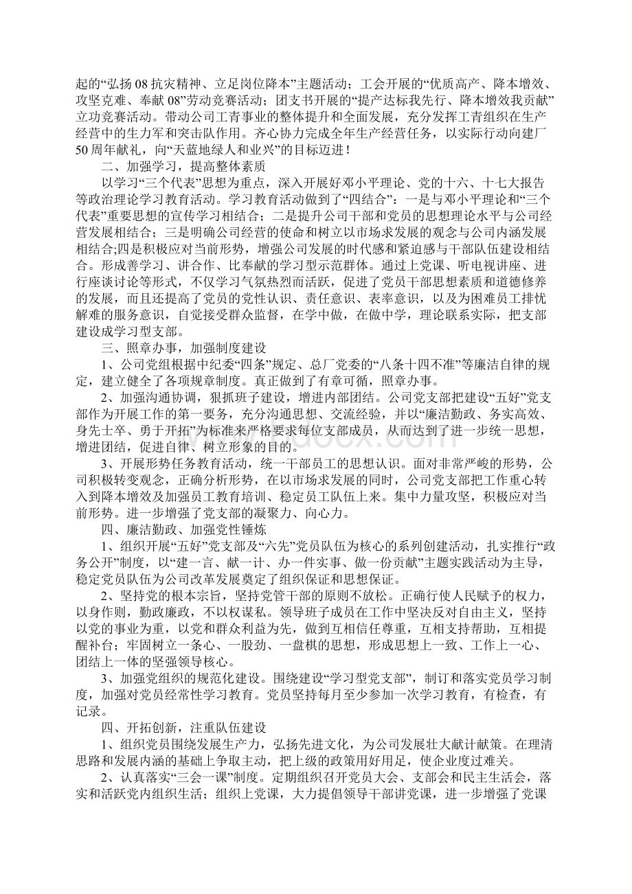 上半年党建工作总结暨下半年工作计划.docx_第2页