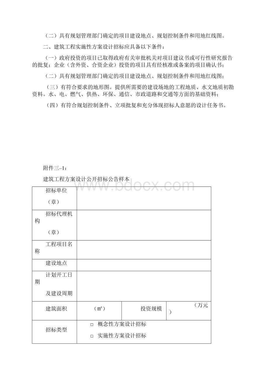 建筑工程设计方案设计招标招投标管理办法Word文档下载推荐.docx_第3页