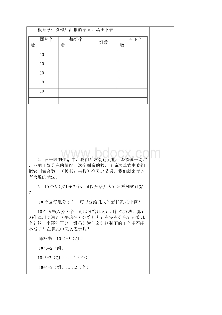 苏教版二年级数学下册全册导学案.docx_第2页