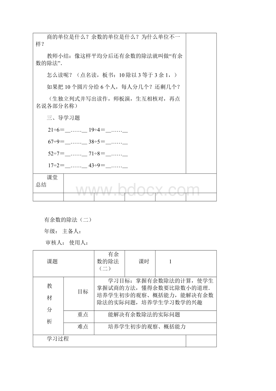 苏教版二年级数学下册全册导学案.docx_第3页