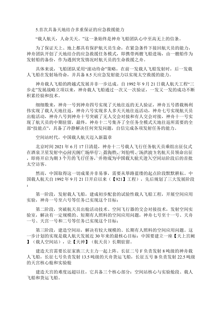 最新神舟十二号相关知识点考点.docx_第2页