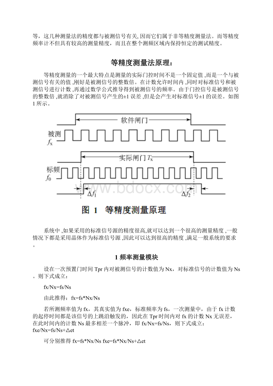 校赛一等奖基于FPGA的数字频率计设计李博 赵本东 李安冬.docx_第2页